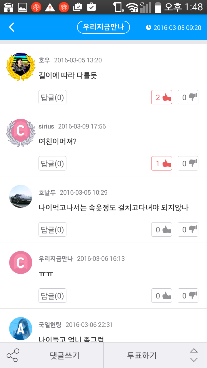 샤워하고 or 그냥알몸일때 내고추 엄마가 봐도된다 vs 안된다 (밸런스 甲) | 인스티즈