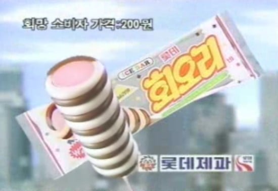 옛날 아이스크림 종결자.jpg | 인스티즈