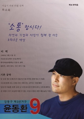 선거에 출마했던 연예인들 포스터모음.jpg | 인스티즈