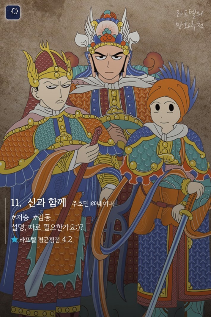 홀릴 것 같은 동양판타지 웹툰 추천 16선 | 인스티즈