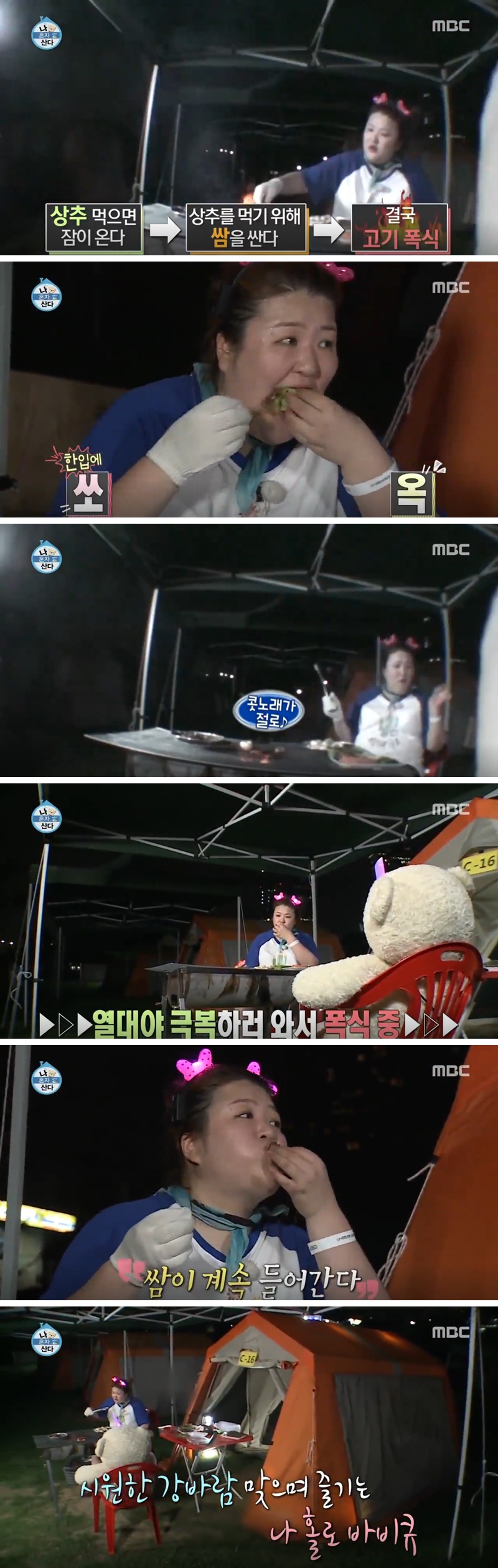 [나혼자산다] 이국주 나홀로 한강캠핑 | 인스티즈