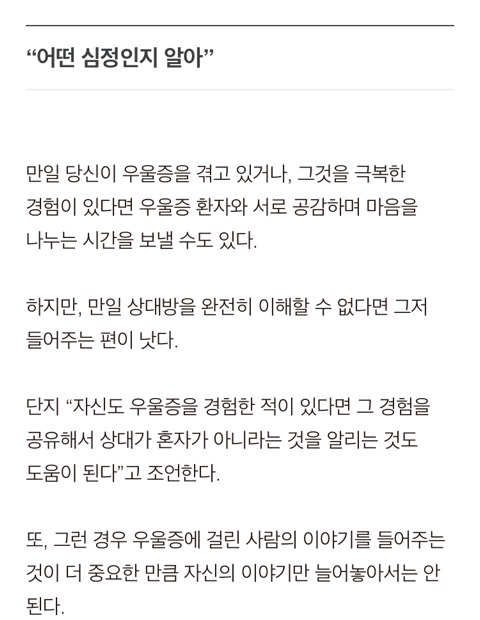 우울증 환자에게 하면 안 되는 위로의 말 6가지 | 인스티즈