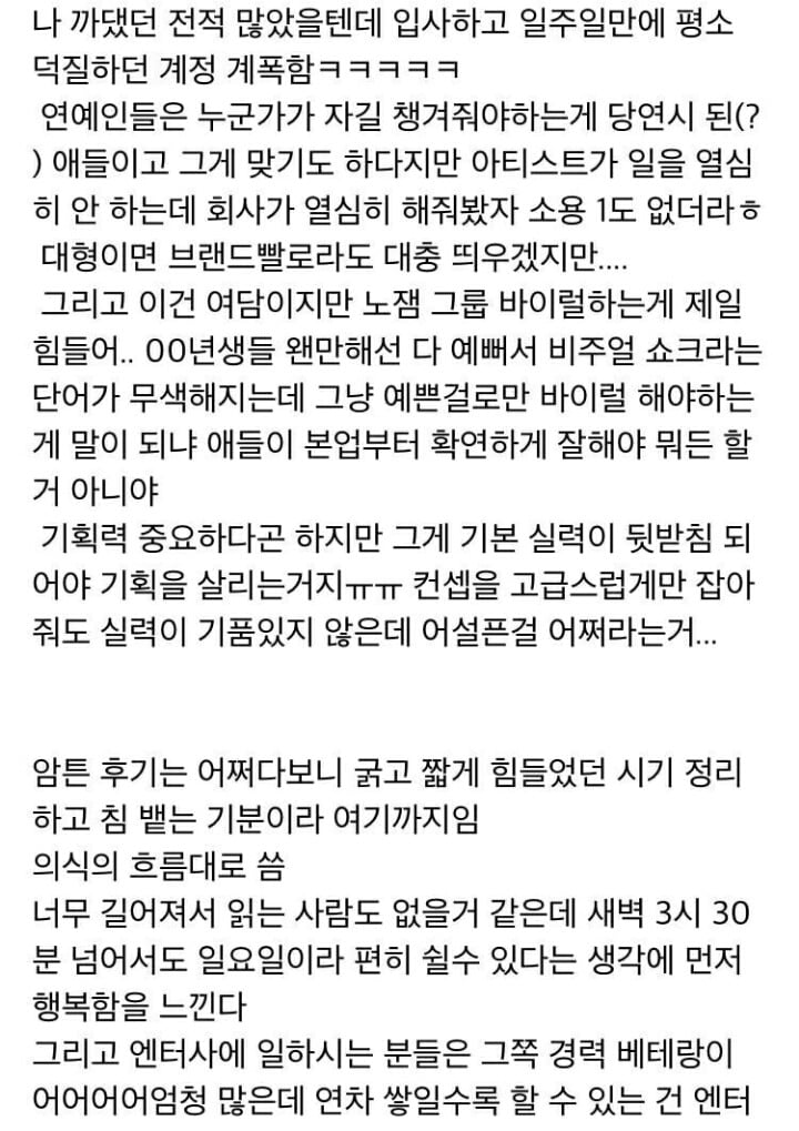 [연예기획사취업] 아이돌 소속사에서 근무하고 다신 아이돌덕질 못하게된 후기 | 인스티즈