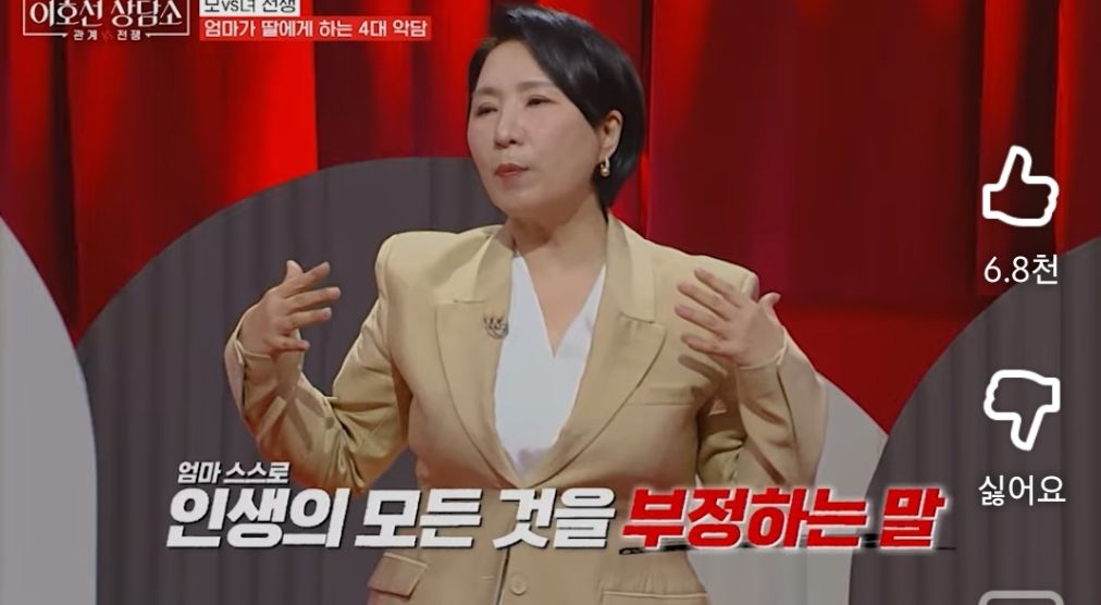 이호선 상담가가 알려주는 "엄마가 딸에게 하는 4대 악담" | 인스티즈