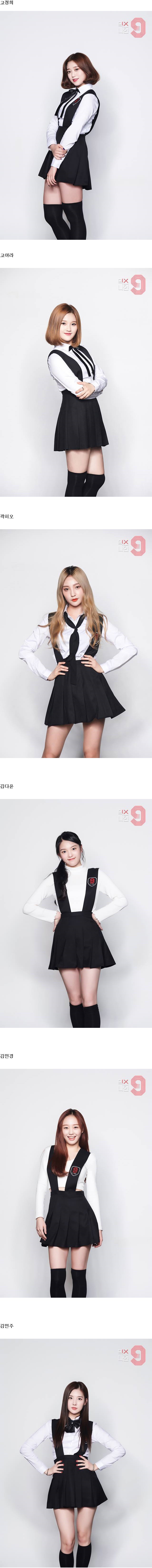 믹스나인 170명 합격자 여자멤버들 프로필사진 | 인스티즈