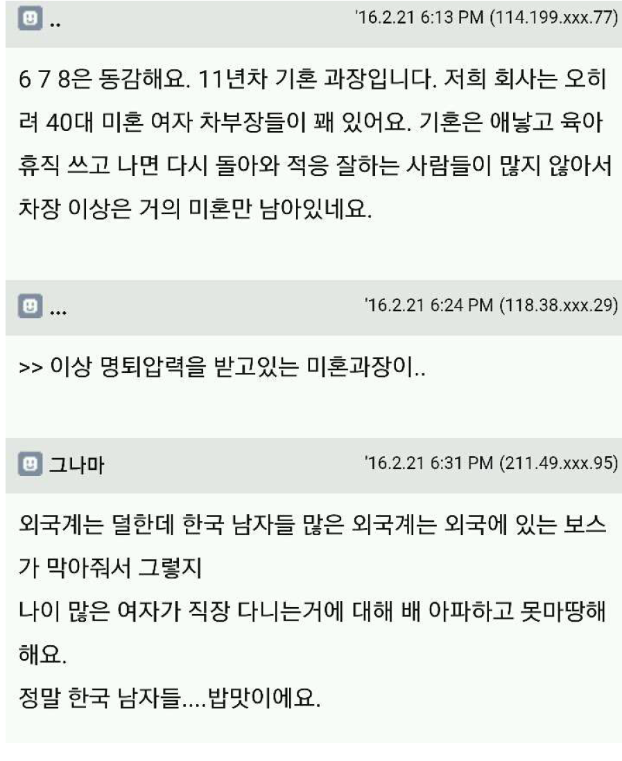 여자가 대기업에서 10년 이상 일하면 벌어지는 일들 | 인스티즈