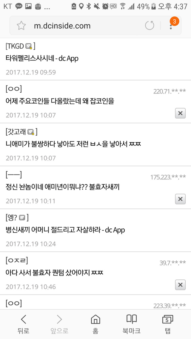 엄마돈으로 비트코인 했을 때 일어나는 상황.jpg (욕설주의) | 인스티즈