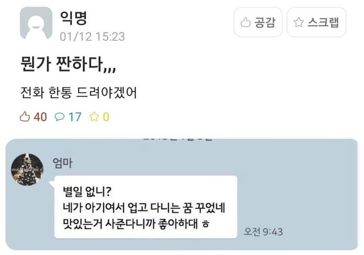 난 엄마가 늘 베푼 사랑에 어색해 | 인스티즈