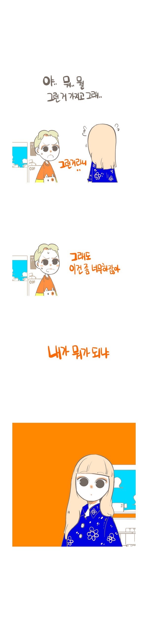 오랜 남사친/여사친과 흔히 생기는 일 | 인스티즈