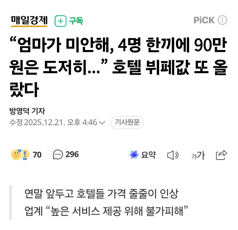 "엄마가 미안해, 4명 한끼에 90만원은 도저히...” 호텔 뷔페값 또 올랐다 | 인스티즈