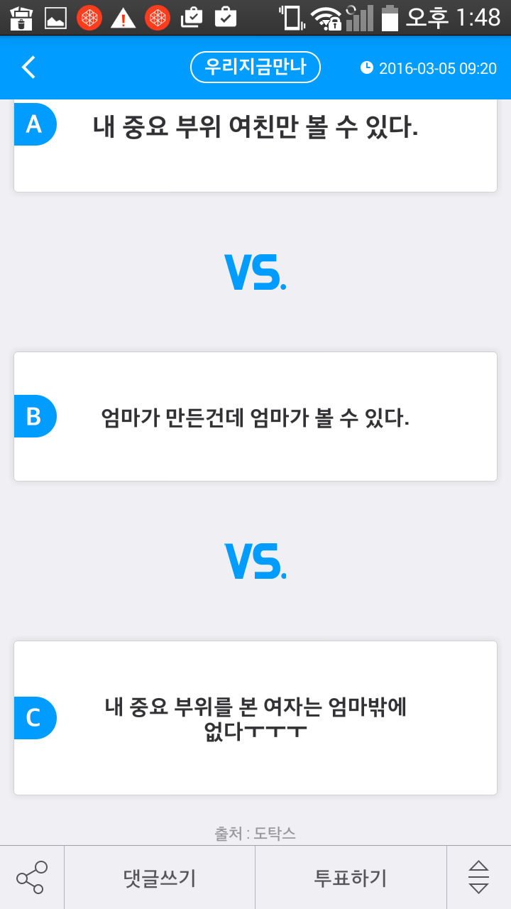 샤워하고 or 그냥알몸일때 내고추 엄마가 봐도된다 vs 안된다 (밸런스 甲) | 인스티즈