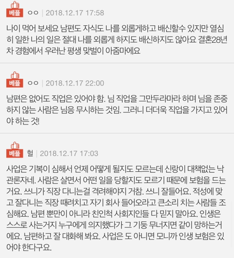 남편이 직장 그만두라고 난리여서 그만둬봤더니. (결혼하고 쉽게 일 그만두면 안되는 이유) | 인스티즈
