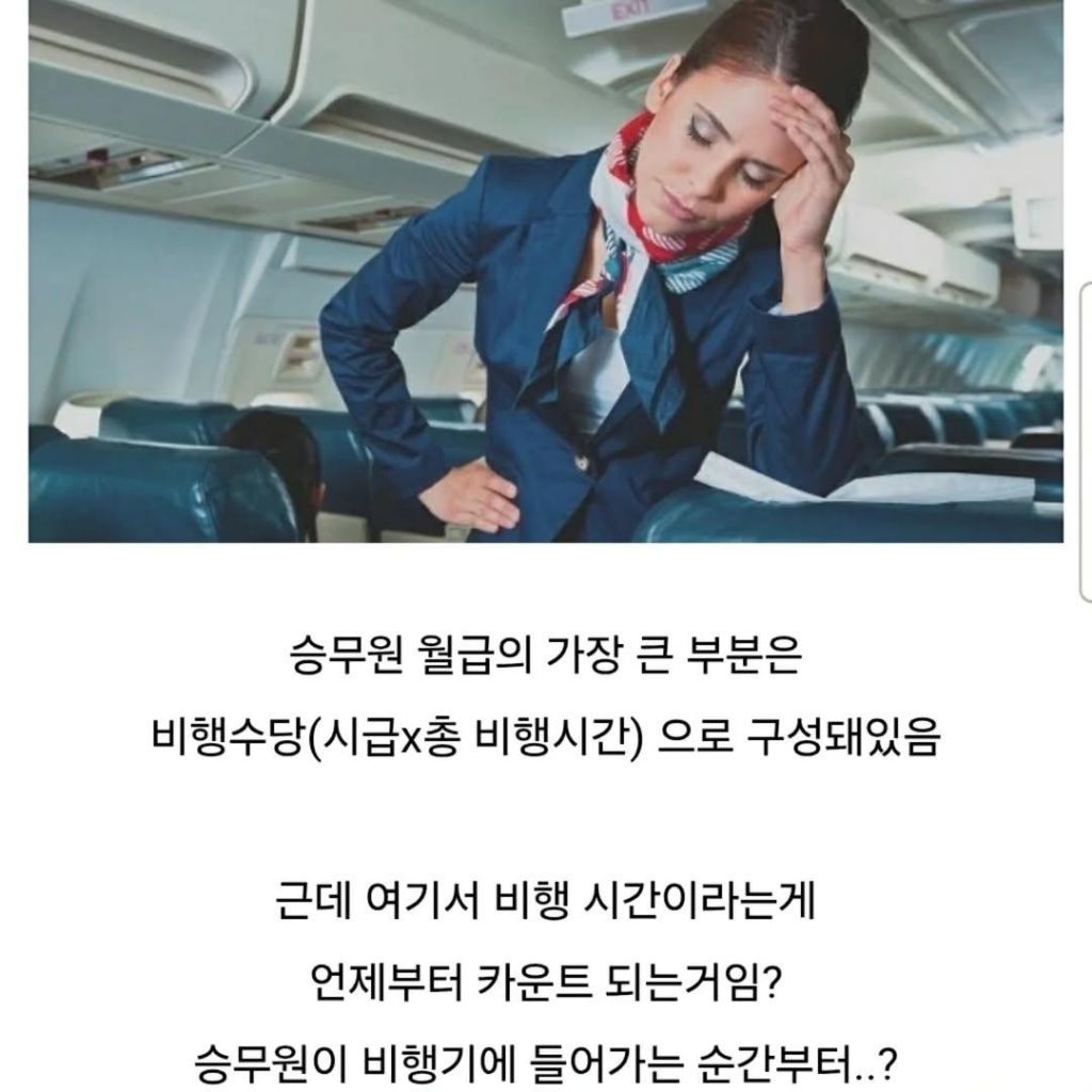 대부분 잘 모르는 승무원 월급 | 인스티즈