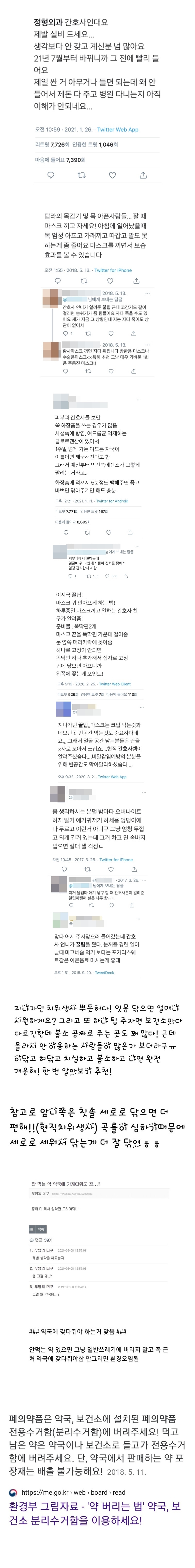 병원에서 들은 꿀팁들임 | 인스티즈