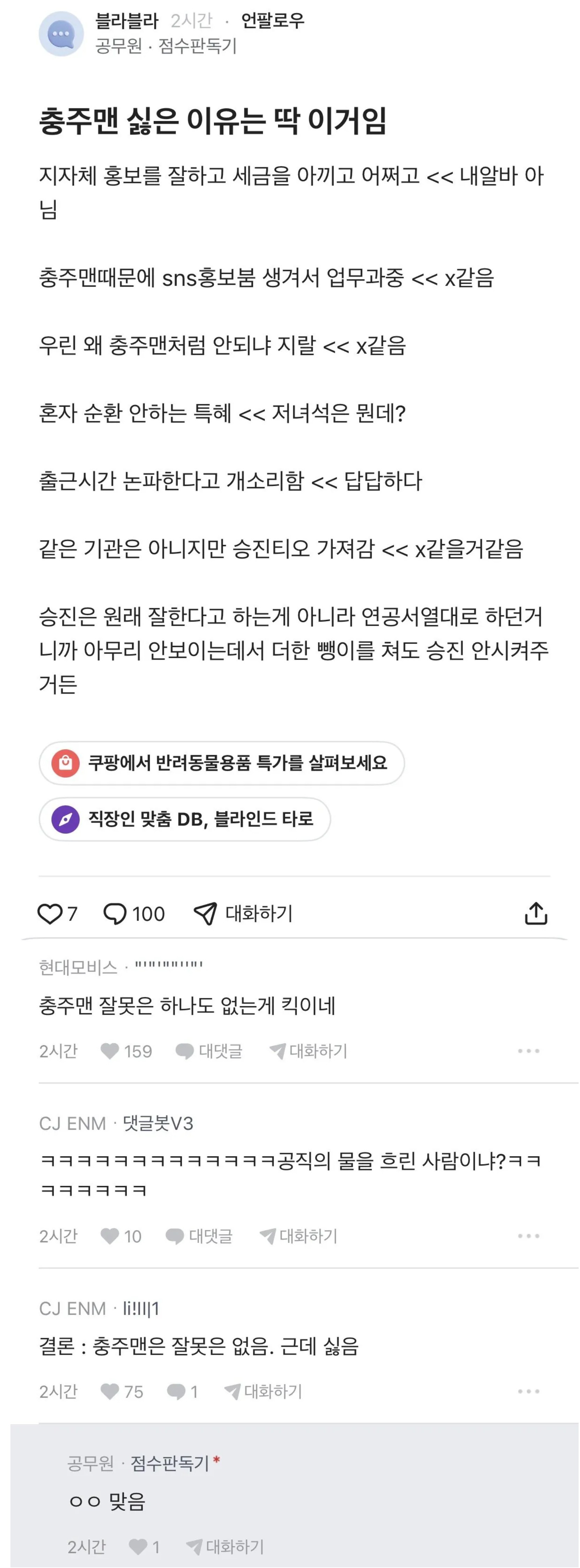 현직 공무원이 말하는 충주맨이 싫었던 이유 | 인스티즈