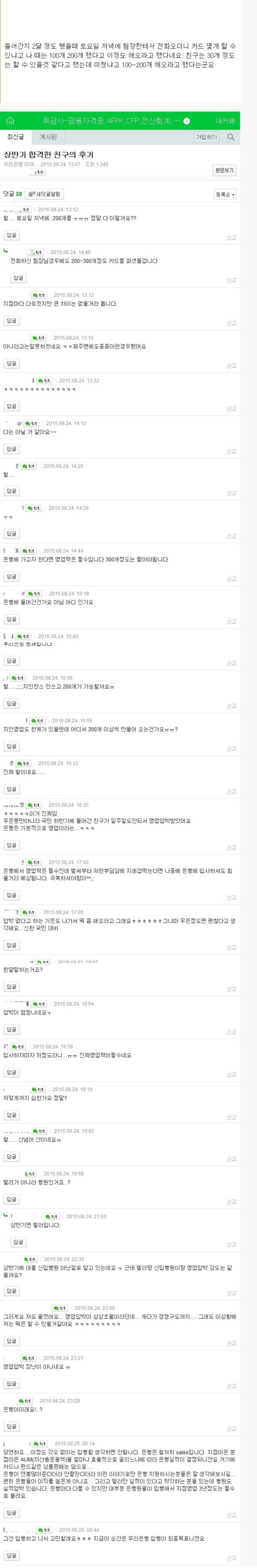 신입 은행원이 퇴사하는 이유 | 인스티즈