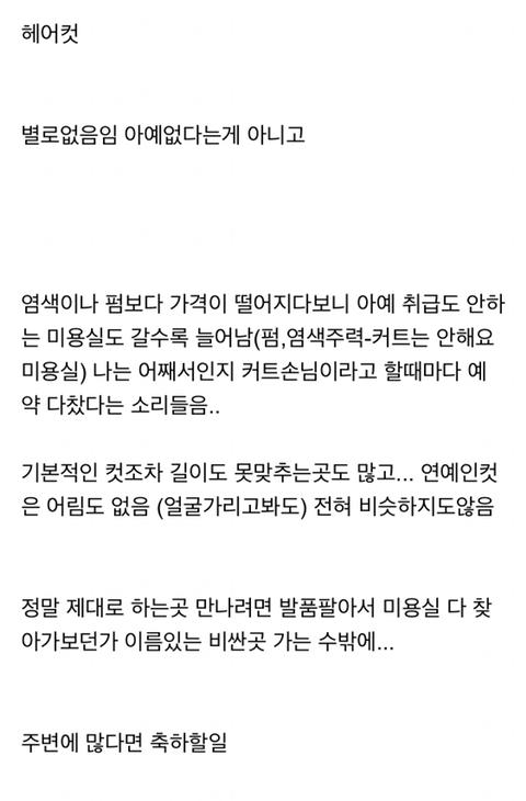 요즘 이거 잘하는 미용실 '별로' 없음.jpg | 인스티즈