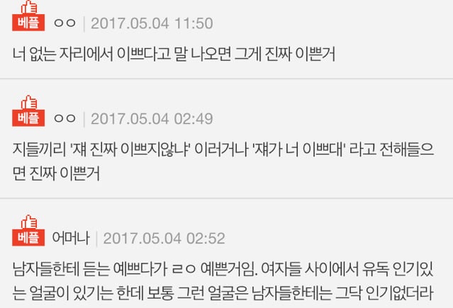 여자 사이에서 진짜 예쁜거 | 인스티즈