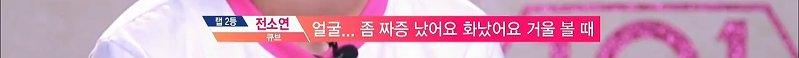 [프로듀스101] 못생겼다고 까이는 전소연 과거사진 | 인스티즈