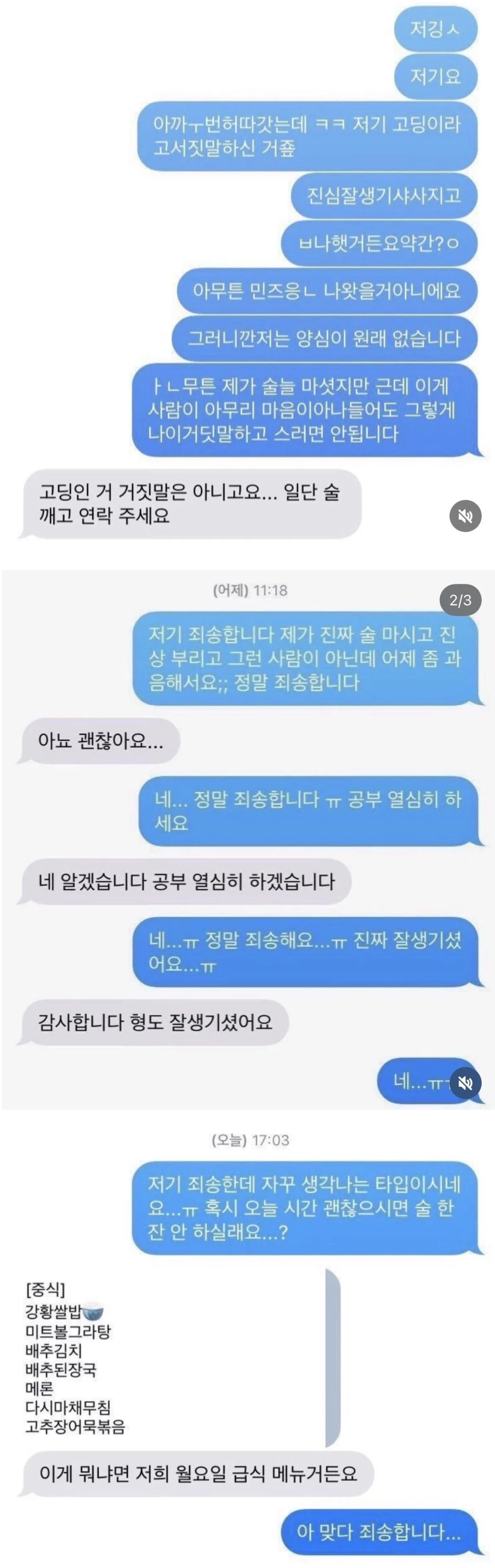술 취해서 고등학생 번호 딴 사람 | 인스티즈