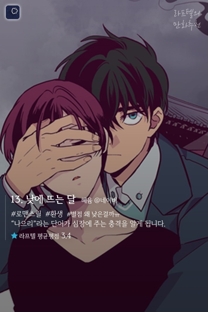 홀릴 것 같은 동양판타지 웹툰 추천 16선 | 인스티즈