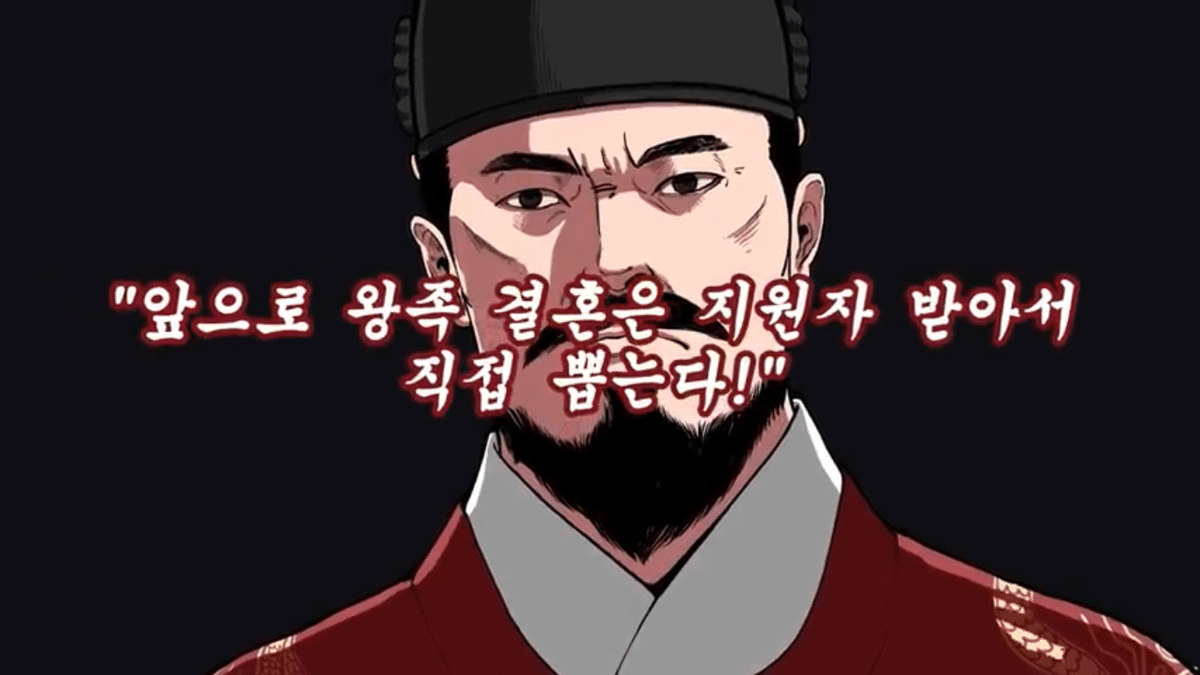 조선시대 공주랑 결혼하면 생기는 일 | 인스티즈