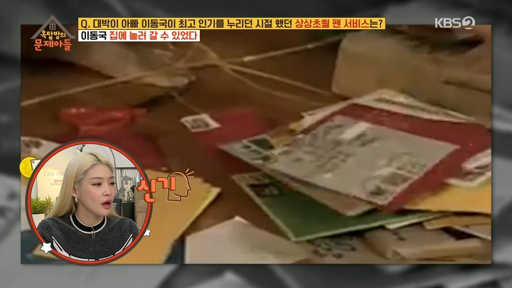 옥탑방의 문제아들) 대박이 아빠의 리즈 시절 어마어마한 인기 | 인스티즈