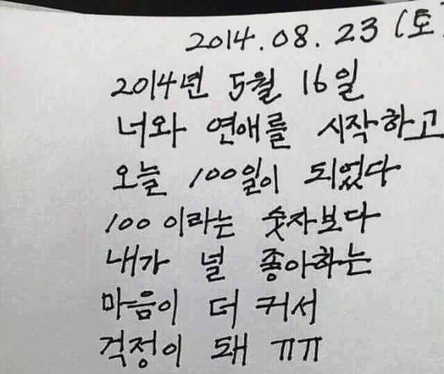 남자친구의 일기장.jpg | 인스티즈