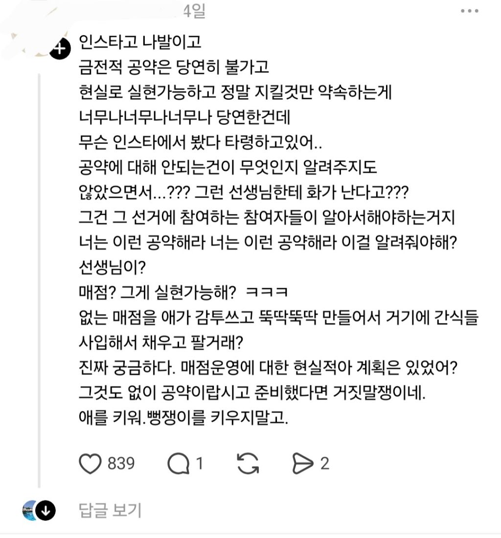 우리 아이 공약 발표 때 선생님이 제지해서 화가 나 | 인스티즈