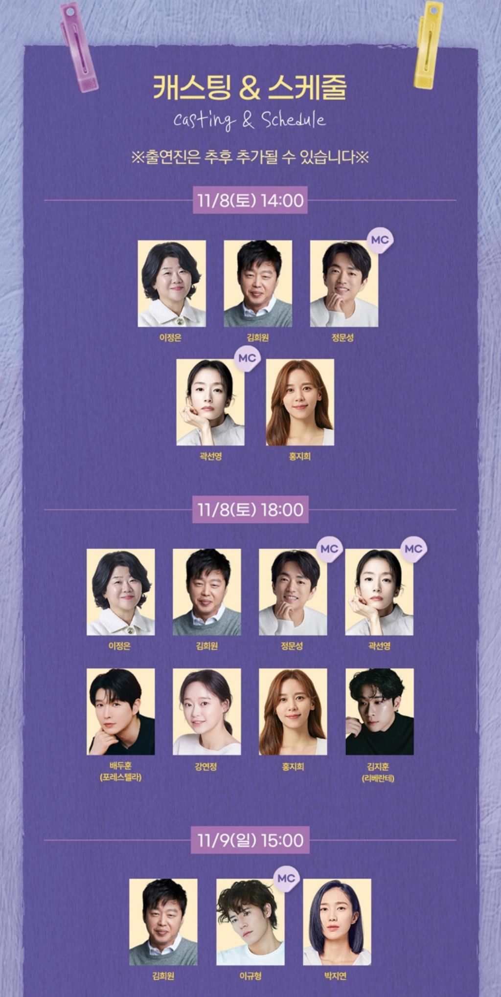 배우 김남길·이희준, 뮤지컬 '빨래' 20주년 콘서트 출연 | 인스티즈