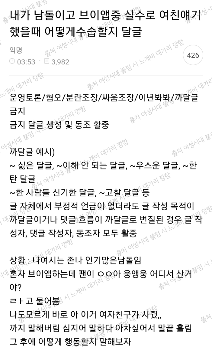 내가 남돌이고 브이앱 중 실수로 여친 얘기 했을 때 대처방법 말해보는 달글 캡처⬅️new! | 인스티즈