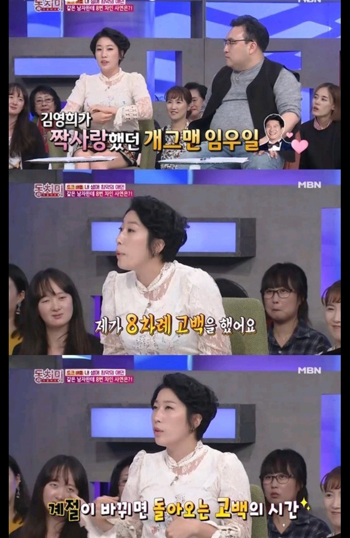 과거 좋아하는 남자에게 8번차인 김영희 | 인스티즈