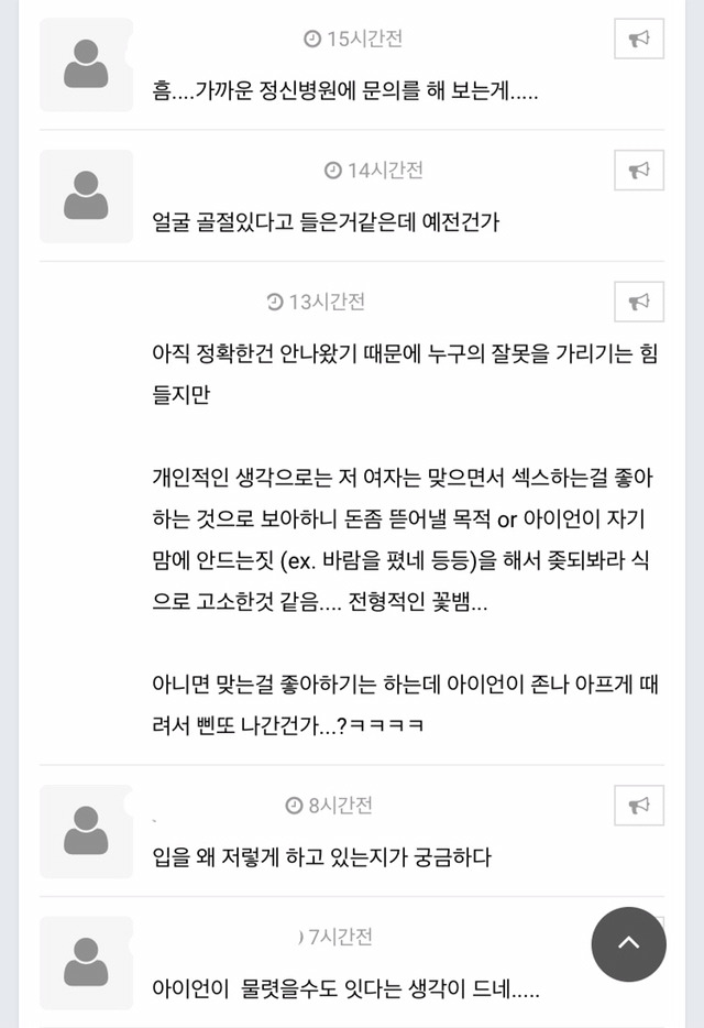 아이언 여자친구 인스타 사진에 달린 댓글들 | 인스티즈