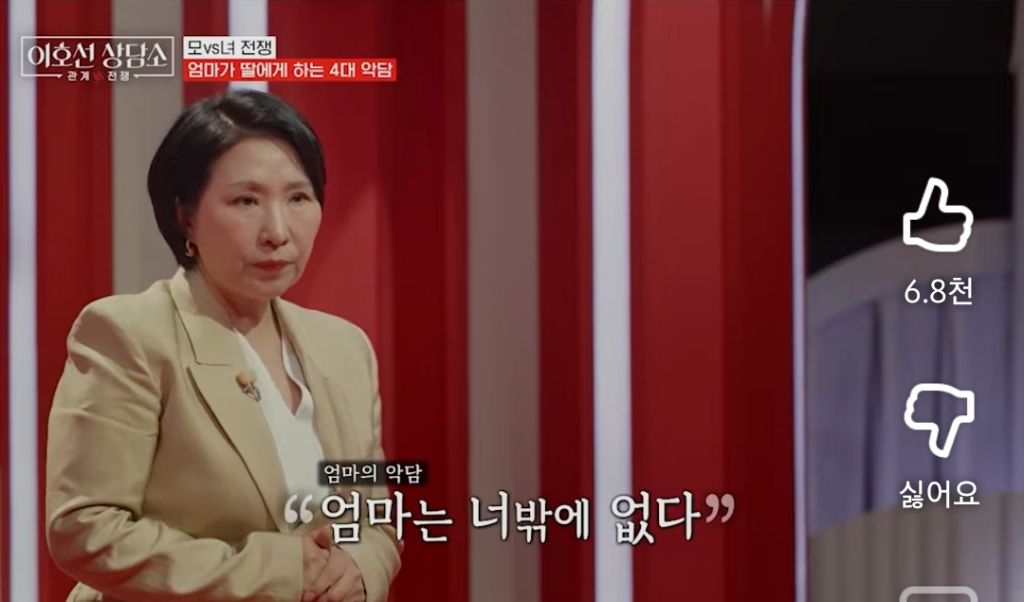 이호선 상담가가 알려주는 "엄마가 딸에게 하는 4대 악담" | 인스티즈
