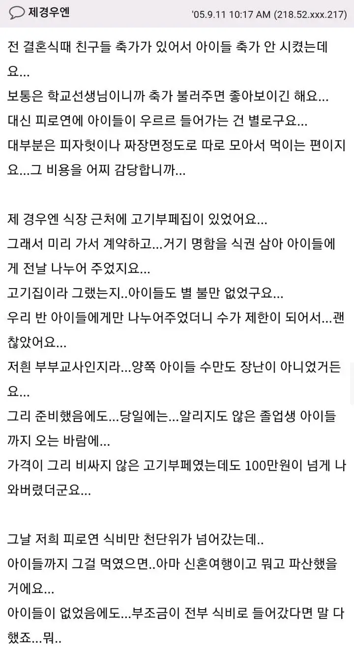 결혼식 앞둔 교사들이 많이 한다는 걱정거리 중 하나 | 인스티즈