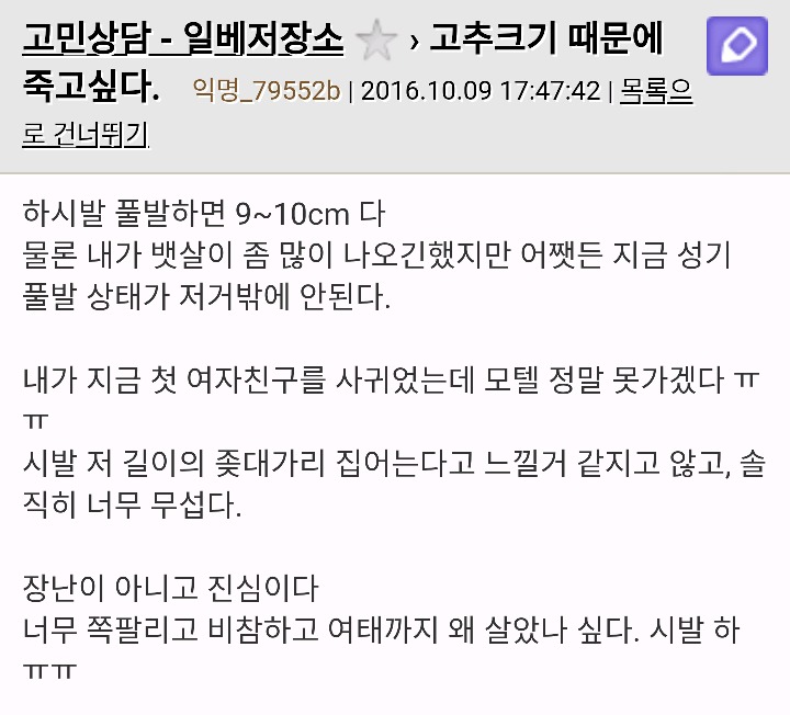 고크추기가 작아서 고민인 일부 한국남성들 | 인스티즈