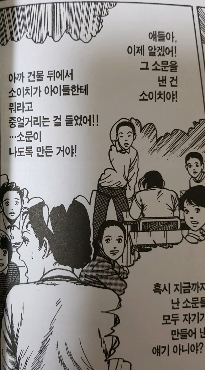 이토준지 소이치의 일기 그 후 이야기 (사진난감주의) | 인스티즈