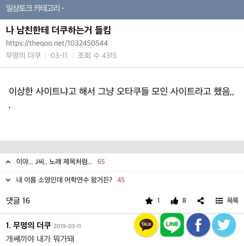 나 남친한테 하는 거 들킴 (ㅅㅇㅈㅇ) | 인스티즈