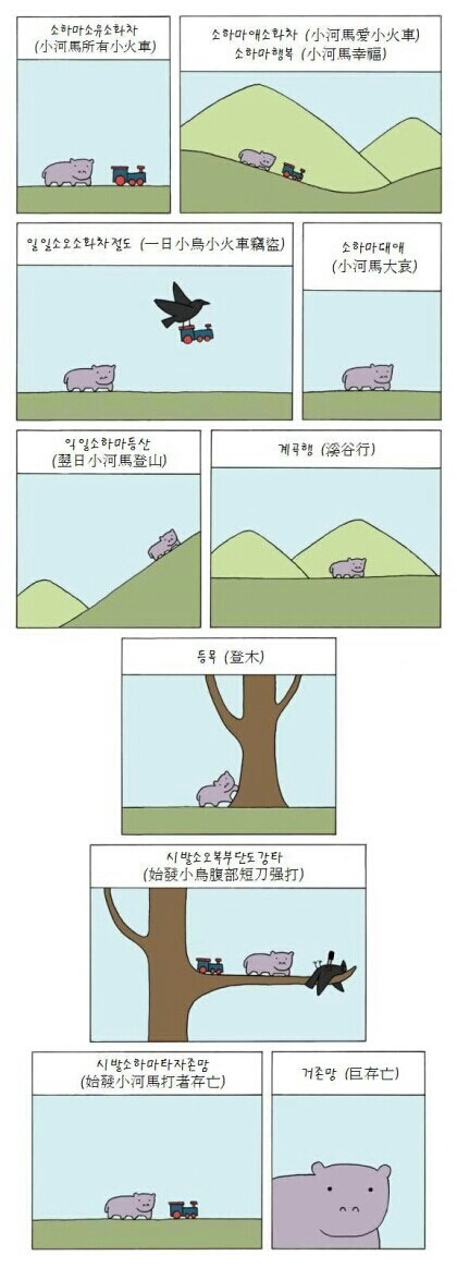 작은하마이야기 중국어 버전 | 인스티즈