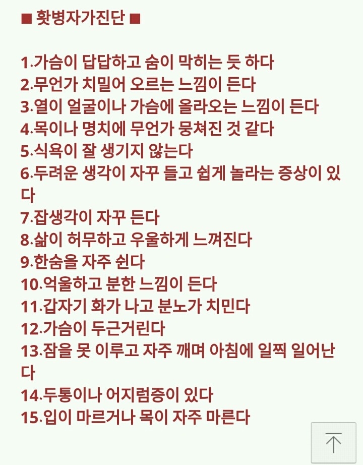 한국의 대표적인 병 홧병 | 인스티즈