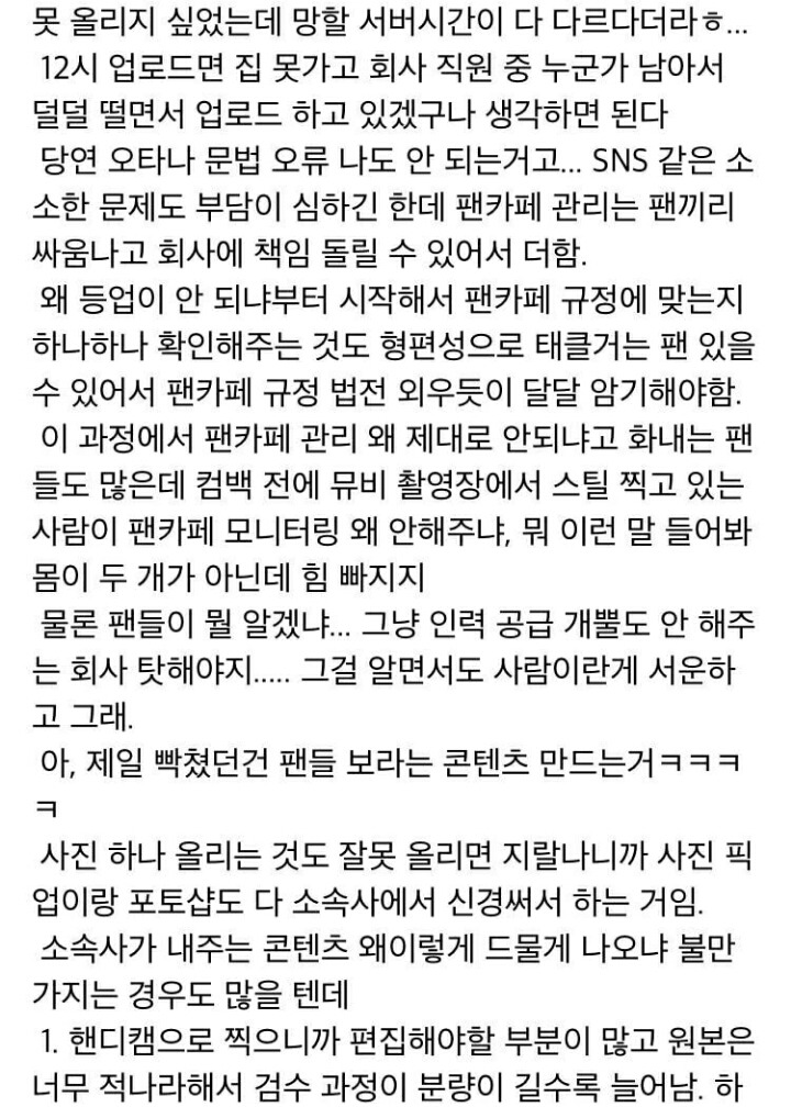 [연예기획사취업] 아이돌 소속사에서 근무하고 다신 아이돌덕질 못하게된 후기 | 인스티즈