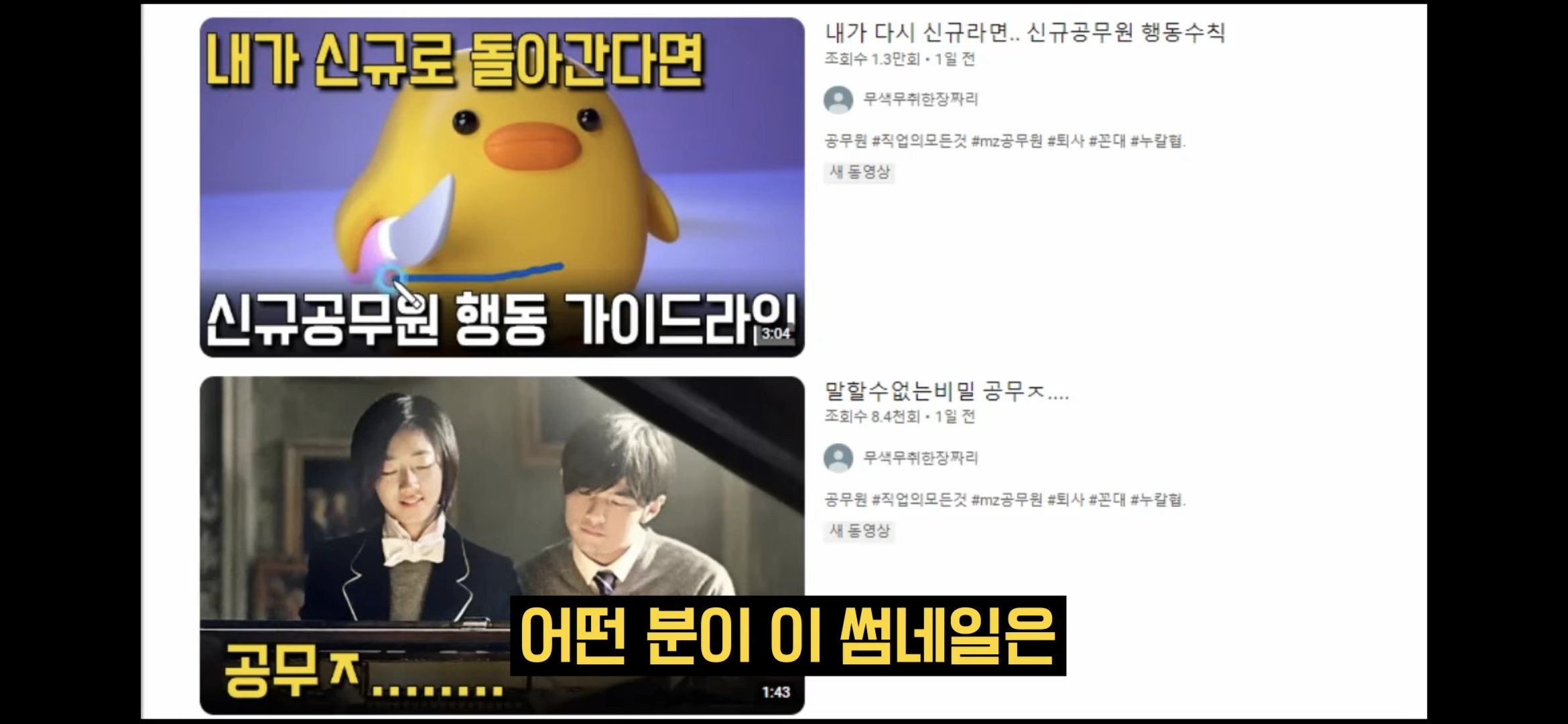 어둠의 충주맨이라고 불리는 사람이 알려주는 신규공무원 행동 수칙 | 인스티즈