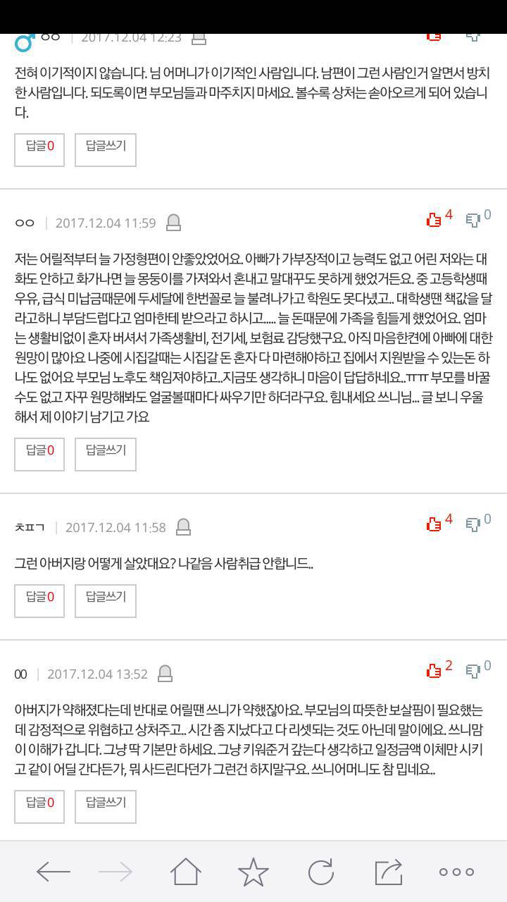 나이가 들수록 아버지가 싫어집니다 | 인스티즈
