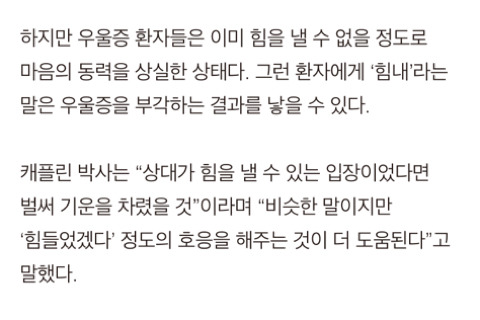 우울증 환자에게 하면 안 되는 위로의 말 6가지 | 인스티즈