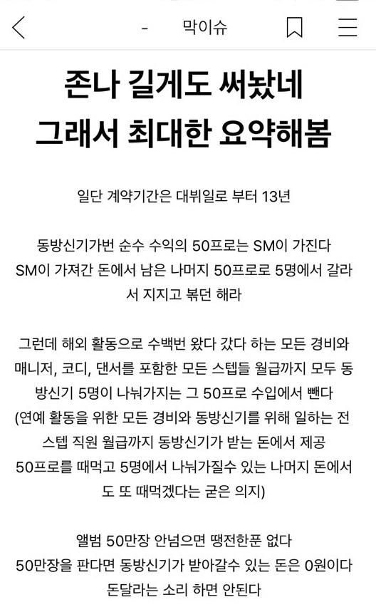 sm이 동방신기 계약서를 기를쓰고 숨겼다고? 업계 최고 대우였는데??? | 인스티즈
