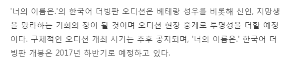 너의 이름은 한국 더빙판이 논란인 이유.jpg | 인스티즈