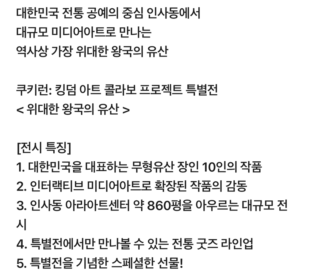 꾸준히 한국 장인들과 작업하는 쿠키런 킹덤 | 인스티즈
