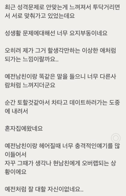 남친이 성욕이 없어서 고민... | 인스티즈