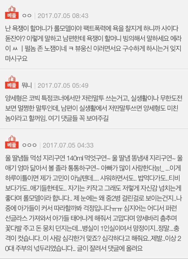 양세형이 롤모델이라는 남편 | 인스티즈