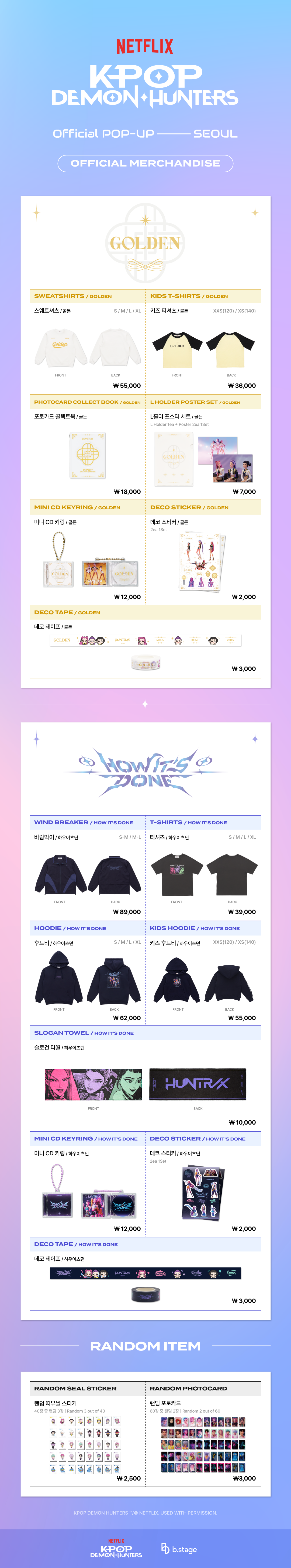 [케이팝 데몬 헌터스] 케데헌 서울 팝업 MD 리스트 | 인스티즈